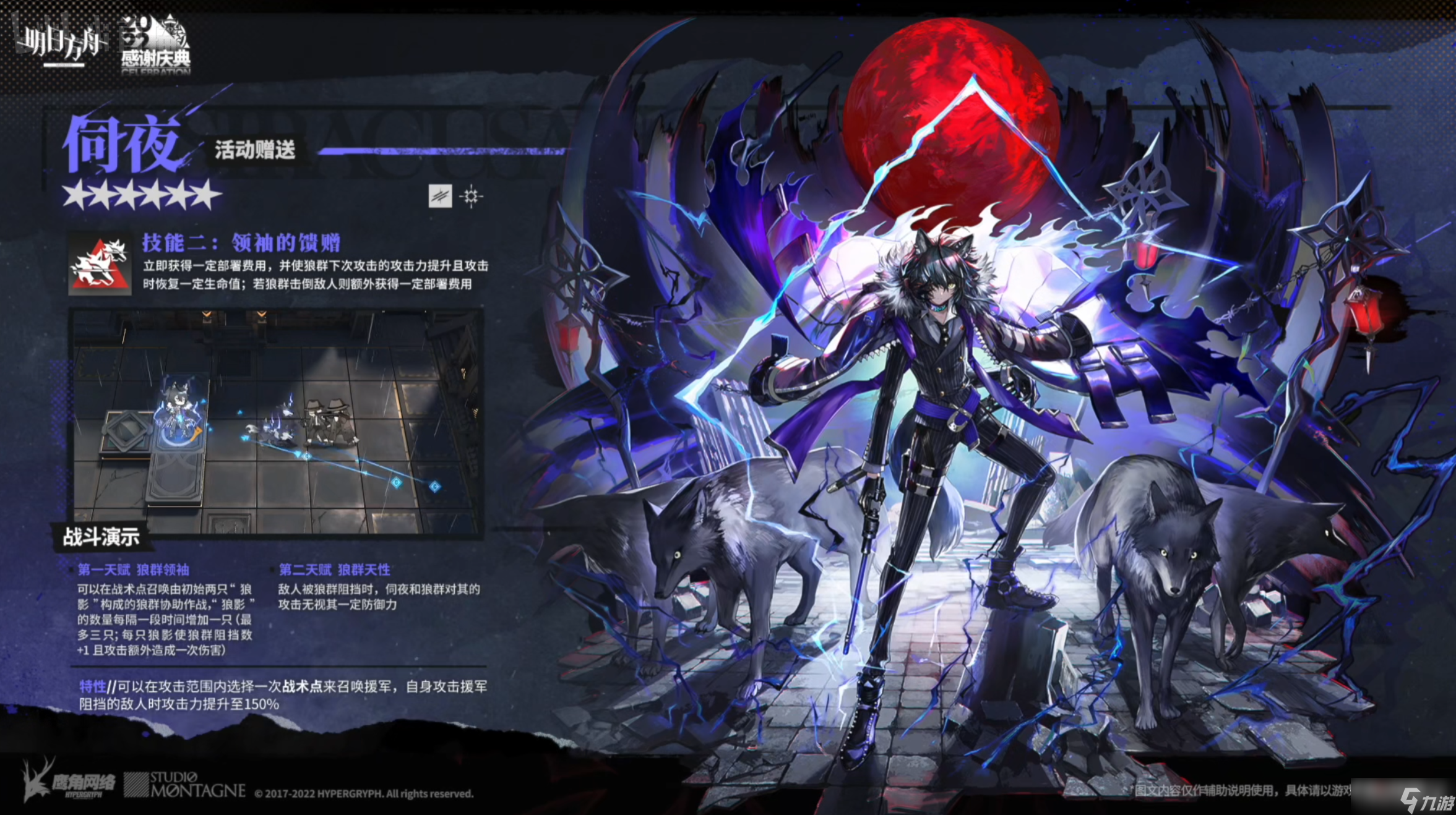 《明日方舟》伺夜技能介绍