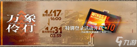 《明日方舟》长风万里寻访凭证获得方法