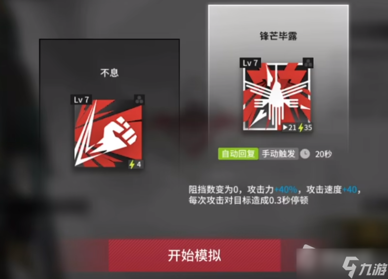 《明日方舟》燧石悖论模拟打法攻略