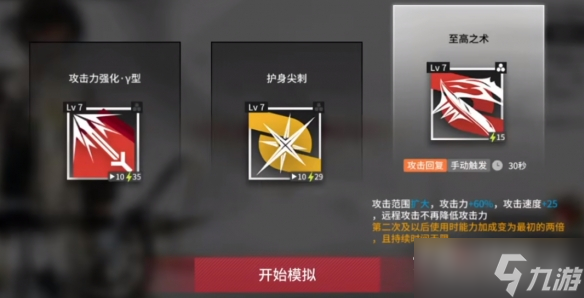 《明日方舟》棘刺悖论模拟打法攻略