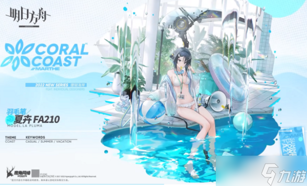 《明日方舟》羽毛笔夏卉FA210皮肤获得方法