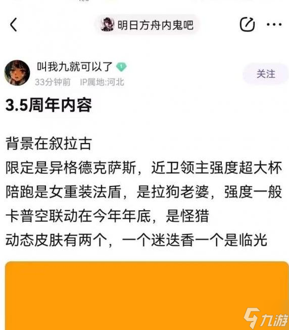 明日方舟3.5周年爆料 3.5周年活动福利一览