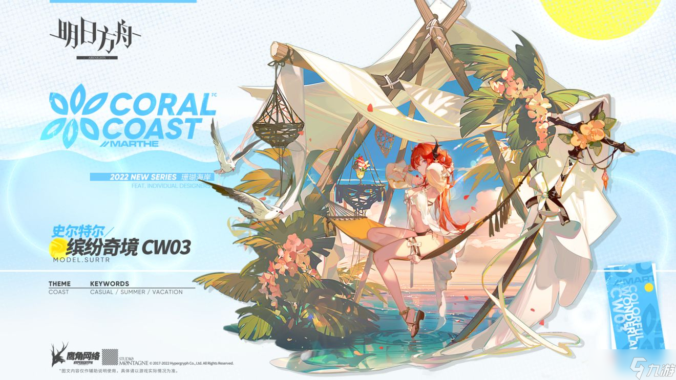 《明日方舟》史尔特尔缤纷奇境皮肤获得方法