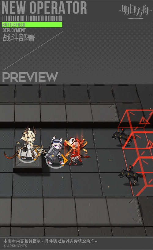 《明日方舟》焰影苇草技能
