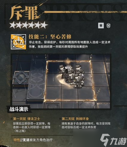《明日方舟》斥罪怎么样 3.5周年六星干员斥罪技能介绍