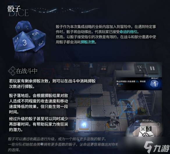 《明日方舟》骰子有什么用 水月肉鸽骰子机制介绍