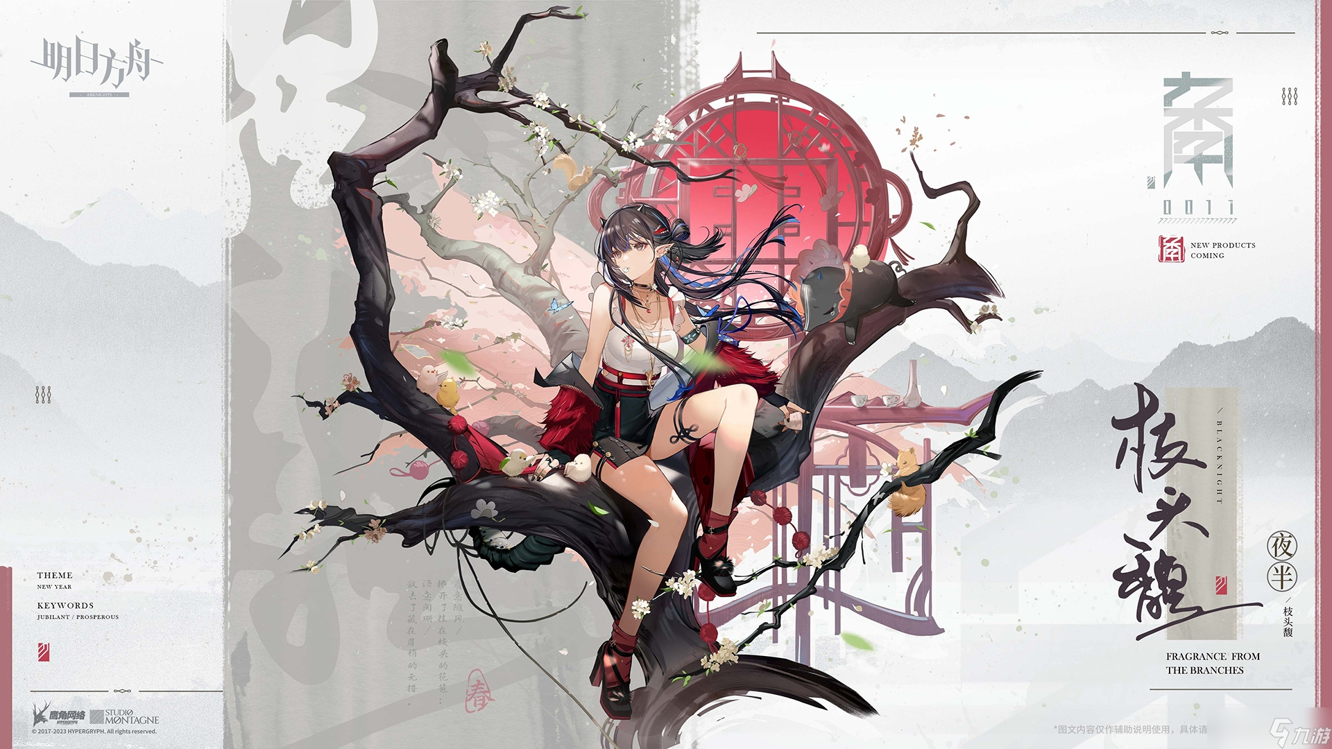 《明日方舟》夜半枝头馥皮肤获得教程