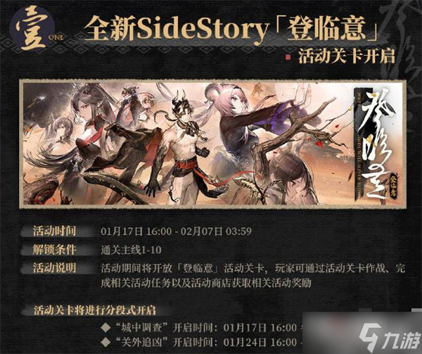 《明日方舟》登临意城调查关卡活动玩法