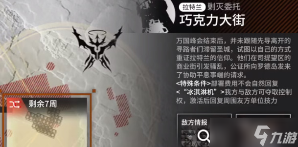 明日方舟巧克力大街攻略