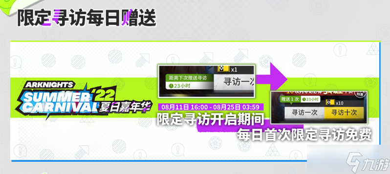 《明日方舟》2022夏日嘉年华活动