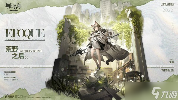 《明日方舟》蜜莓荒野之后怎么样 蜜莓皮肤荒野之后介绍