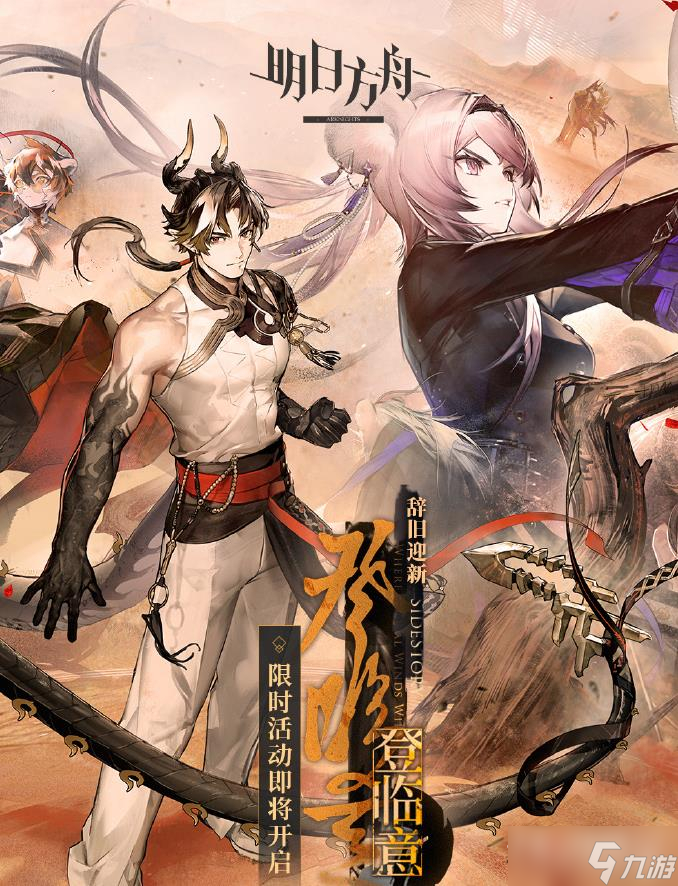 《明日方舟》登临意龙门幸运墙活动时间介绍
