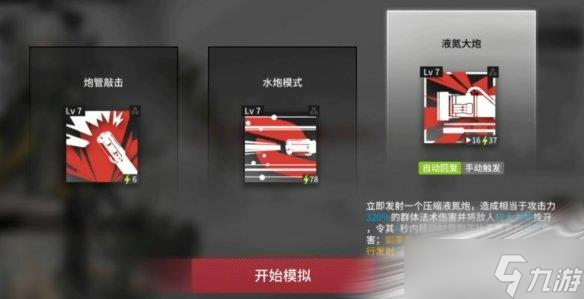 《明日方舟》温蒂悖论模拟通关攻略