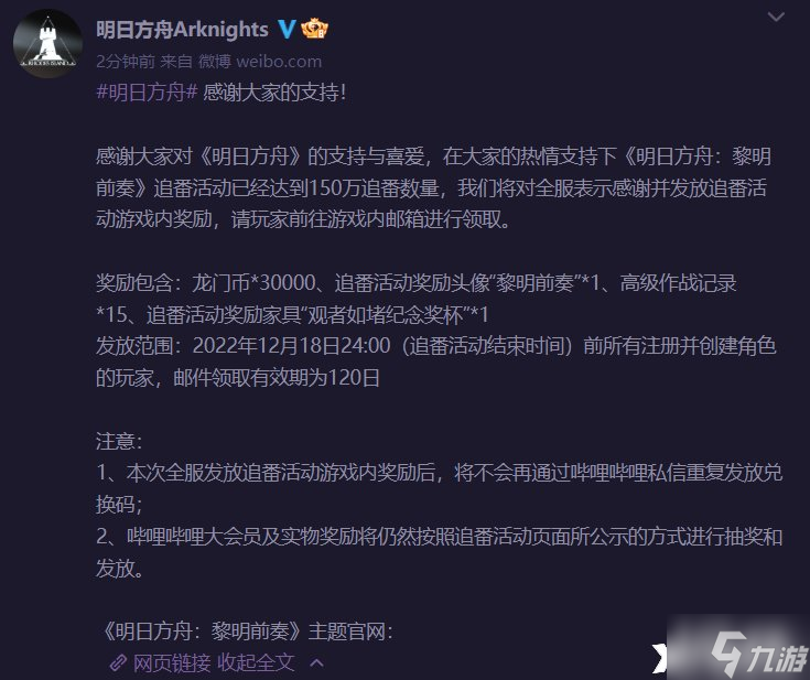 《明日方舟》追番奖励怎么领？追番奖励领取攻略