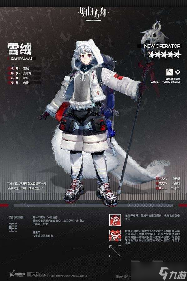 明日方舟新干员雪绒怎么获取 明日方舟新干员雪绒获取方法