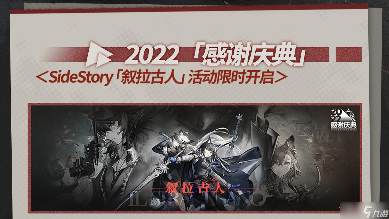 《明日方舟》叙拉古人活动介绍