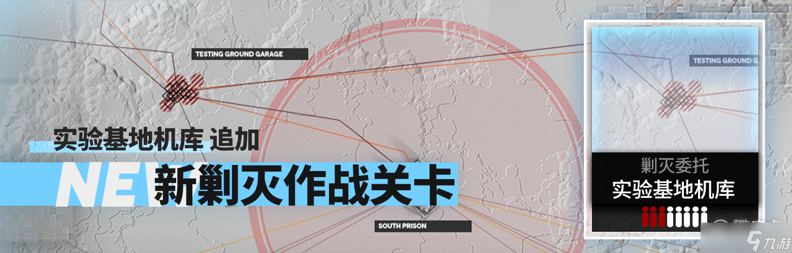 明日方舟实验基地机库通关攻略