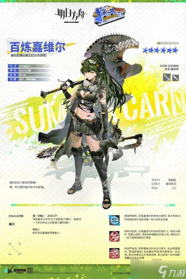 《明日方舟》新干员百炼嘉维尔怎么样