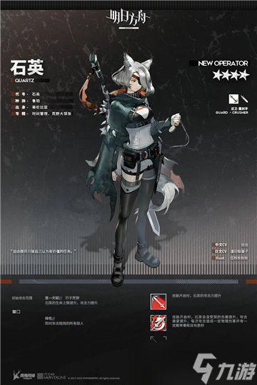 明日方舟石英天赋技能是什么