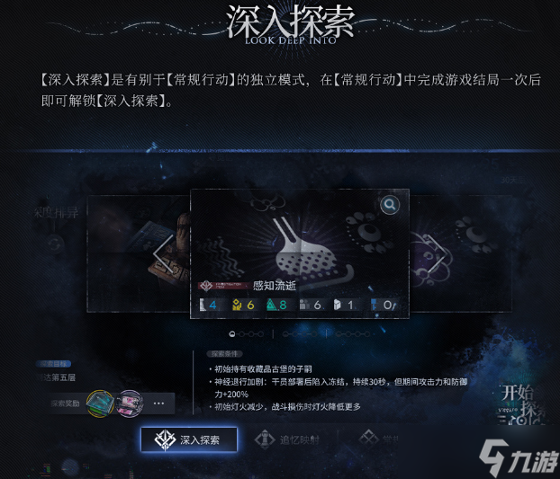明日方舟深入探索模式怎么玩 明日方舟深入探索模式玩法介绍