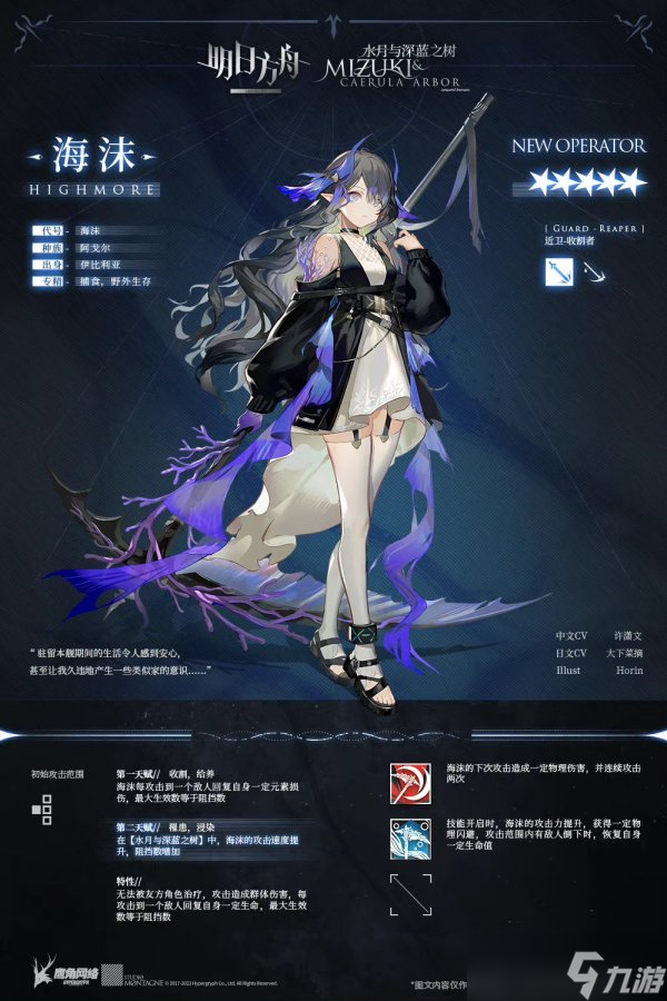 《明日方舟》海沫怎么样 水月肉鸽奖励干员海沫介绍