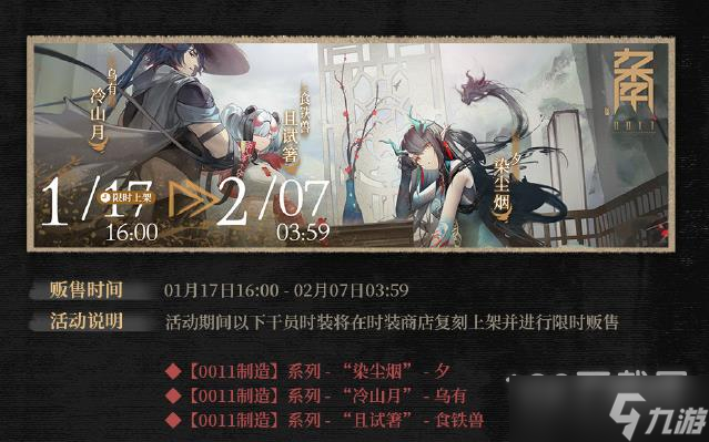 明日方舟登临意春节活动复刻返场时装有哪些