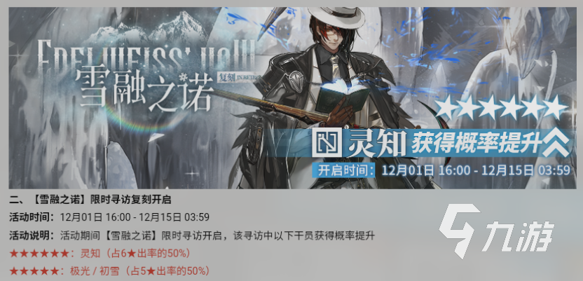 明日方舟风雪过境复刻什么时候开启 风雪过境复刻具体介绍