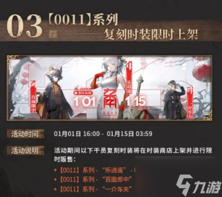 明日方舟元旦有什么活动 12月29日更新公告