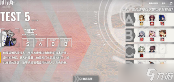 《明日方舟》博士行为测试