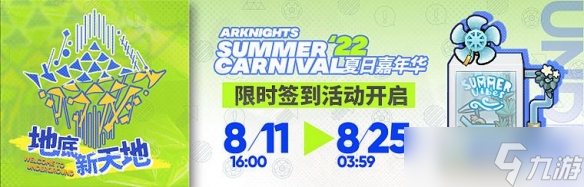 明日方舟2022夏活怎么过关