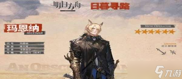 明日方舟玛恩纳强度分析介绍