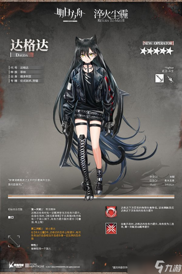 《明日方舟》新干员达格达怎么样 新干员达格达介绍