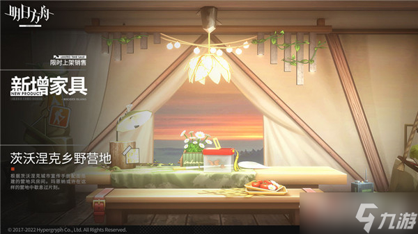 《明日方舟》家具茨沃涅克乡野营地获得方法