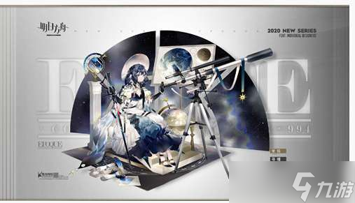 明日方舟星极寻耀皮肤怎么样-明日方舟星极寻耀皮肤介绍