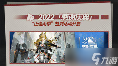 明日方舟2022感谢庆典全新福利是什么