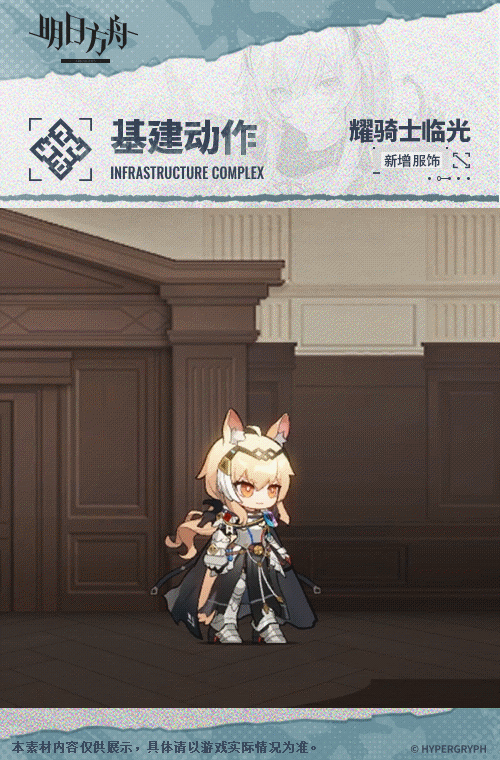 《明日方舟》皮肤复现荣光怎么样 3.5周年耀骑士临光新皮肤特效