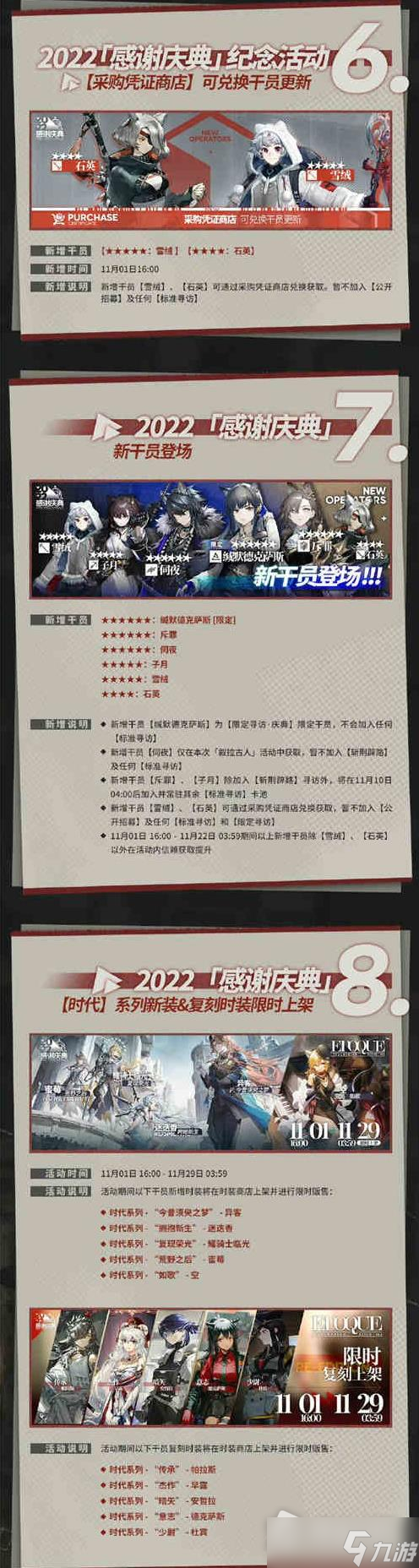 《明日方舟》3.5周年活动内容介绍