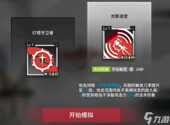 明日方舟深靛悖论模拟打法攻略