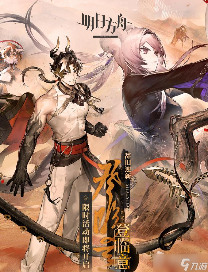 《明日方舟》罗德岛迎春组合包价格介绍