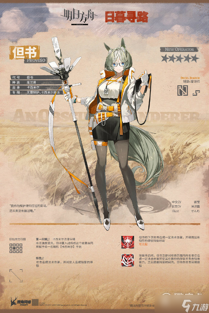 明日方舟但书怎么获取