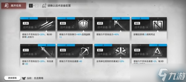 《明日方舟》斯沃玛加工平台怎么通关 保全派驻通关攻略