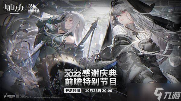 明日方舟3.5周年是什么时候2022