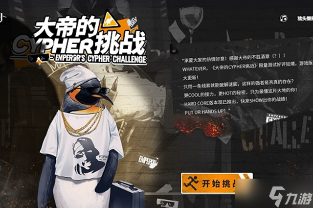 明日方舟大帝的挑战答案一览