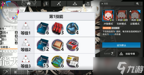 《明日方舟》能天使专三材料介绍