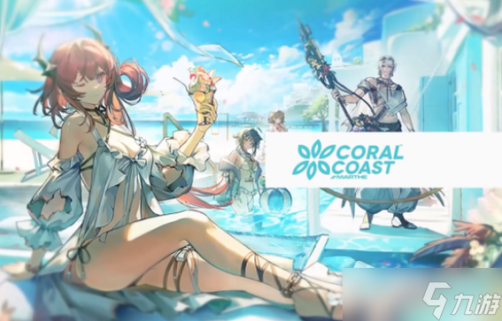 《明日方舟》布洛卡组间休息皮肤获得方法