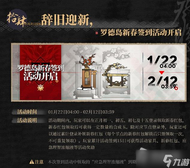 《明日方舟》罗德岛新春签到活动时间介绍