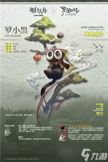 明日方舟新干员罗小黑背景故事是什么样的