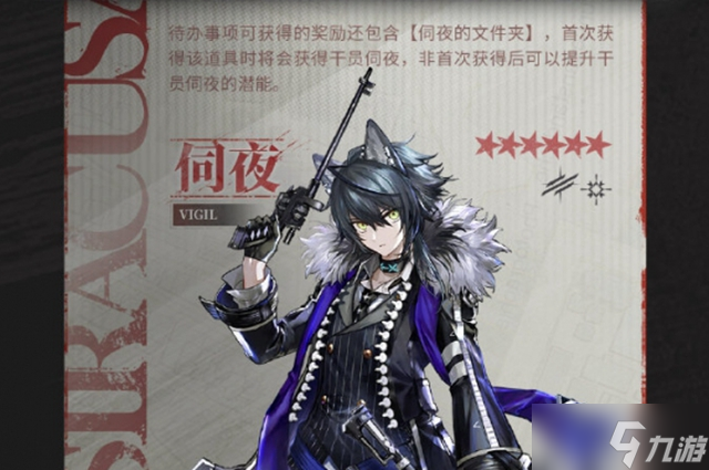 明日方舟伺夜怎么获得