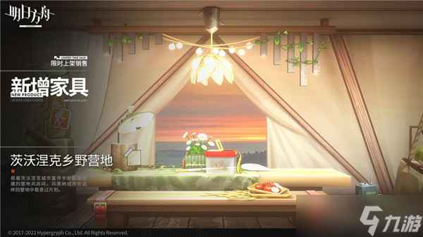 《明日方舟》家具茨沃涅克乡野营地获得方法