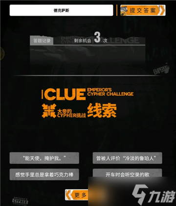 《明日方舟》大帝的挑战答案大全